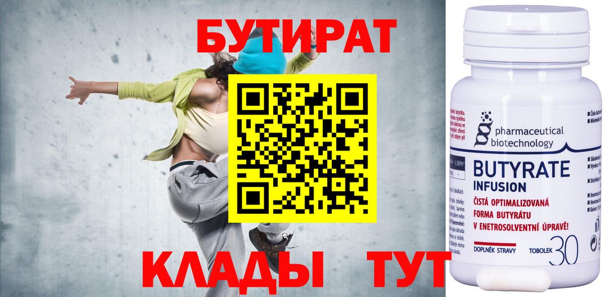 БУТИРАТ  Екатеринбург  БУТИРАТ BDO 