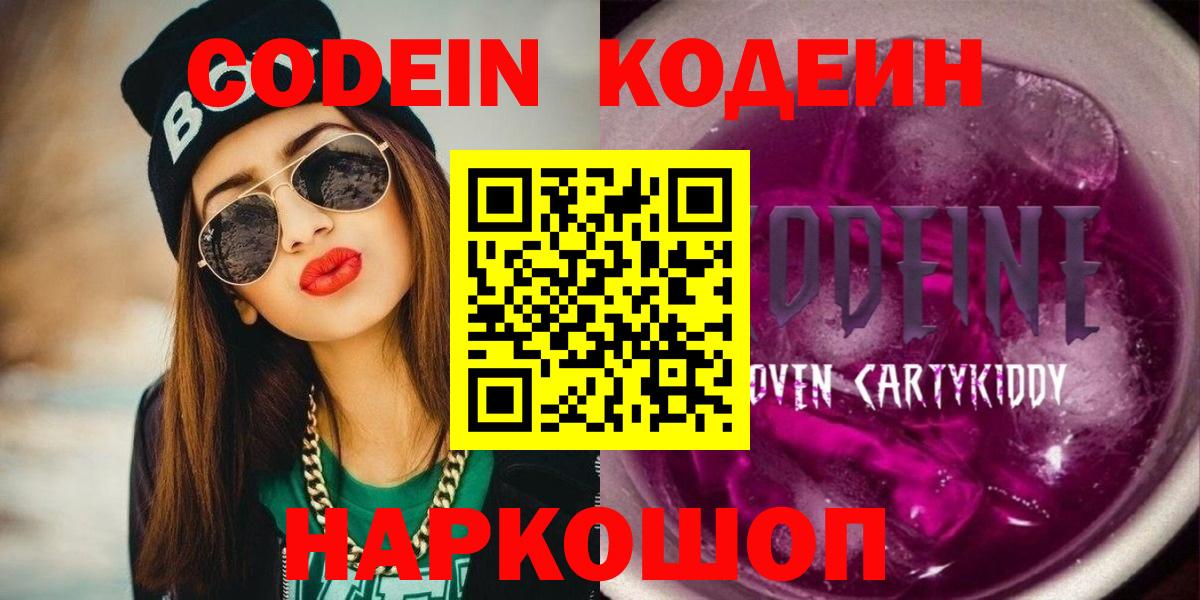 Кодеиновый сироп Lean Purple Drank  Екатеринбург  Кодеиновый сироп Lean Purple Drank 
