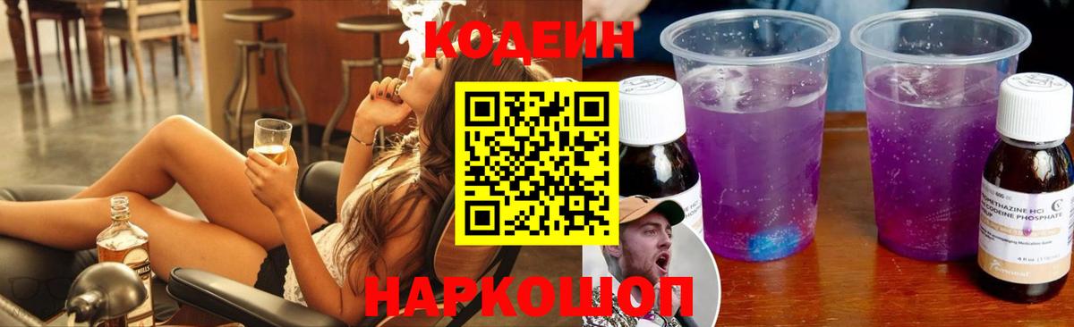 Екатеринбург  Кодеиновый сироп Lean напиток Lean (лин)  Кодеин напиток Lean (лин)  купить наркоту  Вход с VPN 