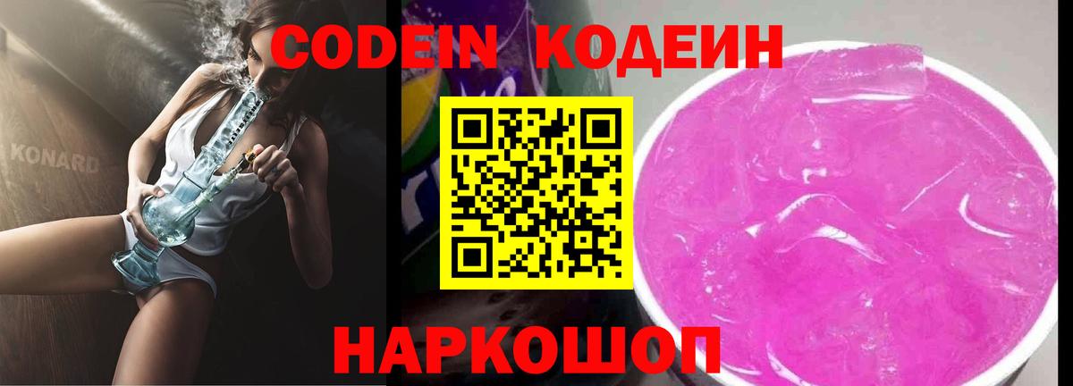 Кодеиновый сироп Lean Purple Drank Екатеринбург